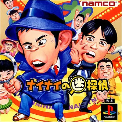 Nainai no Meitantei PlayStation 1