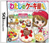 Watashi no Cakeya-san ~Happy Pattisier Life~ Nintendo DS