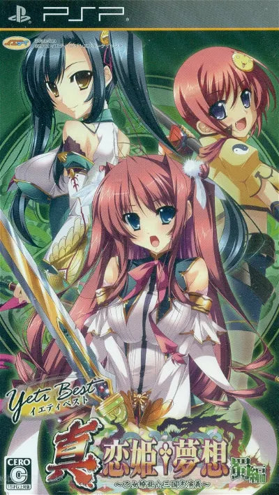 Shin Koihime Musou: Shoku Edition (Yeti Best) Sony PSP