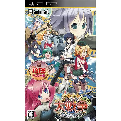 Moe Moe Daisensou * Gendaiban + (System Soft Selection) Sony PSP