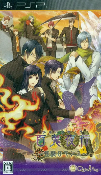 Hyakki Yagyou Kaidan Romance [Regular Edition] Sony PSP