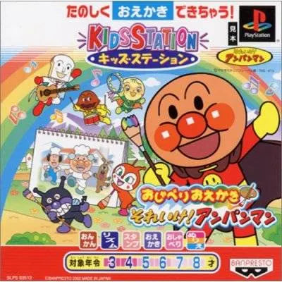 Kids Station: Oshaberi Oekaki Soreike! Anpanman PlayStation 1