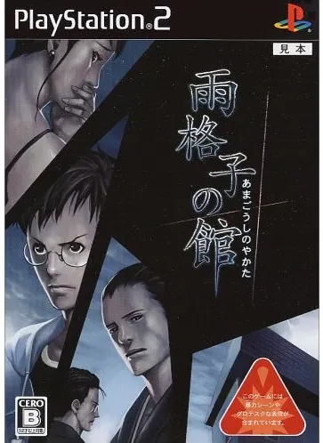 Amekoushi no Kan Playstation 2