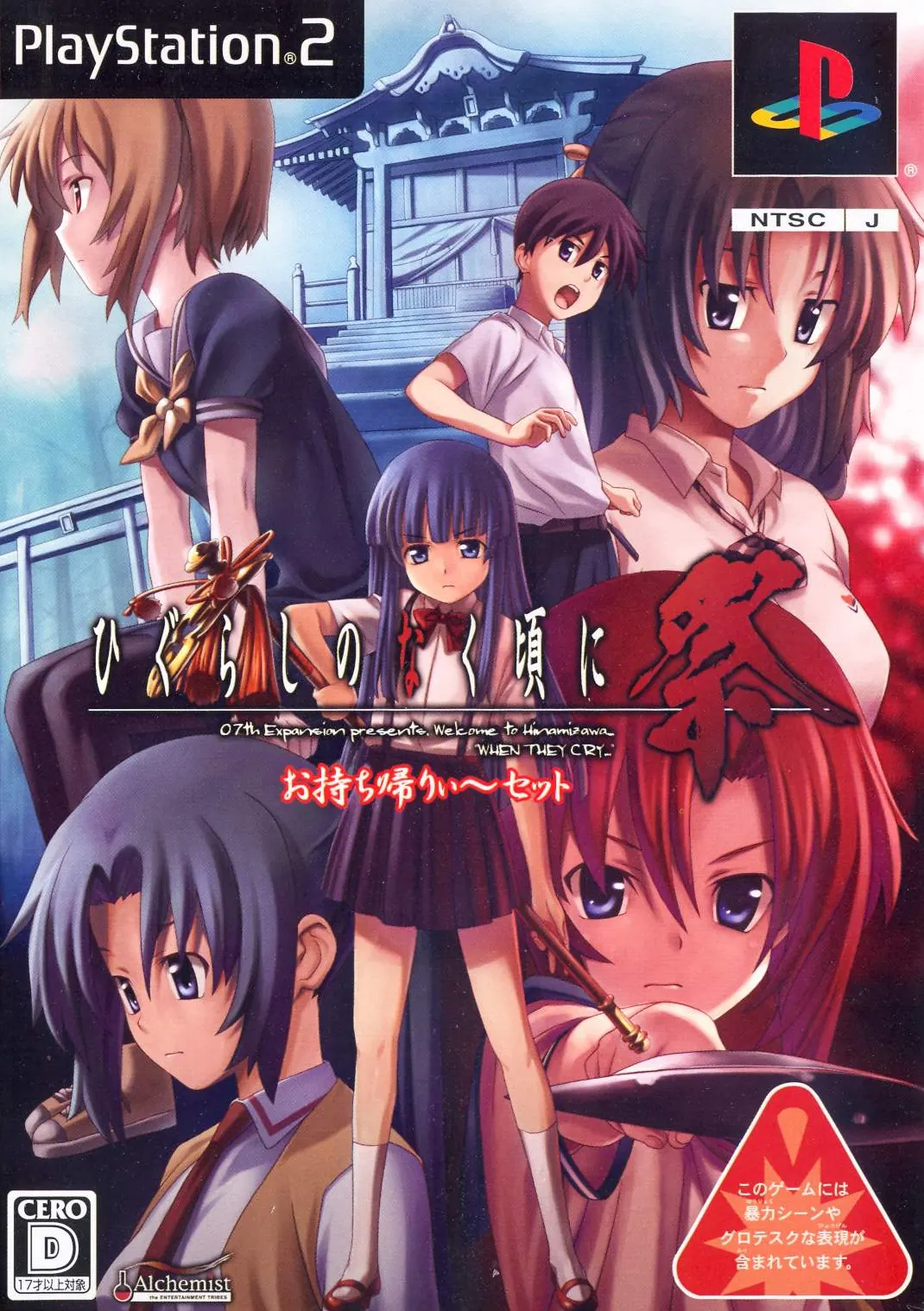 Higurashi no Naku Koro ni Matsuri [Limited Edition] Playstation 2