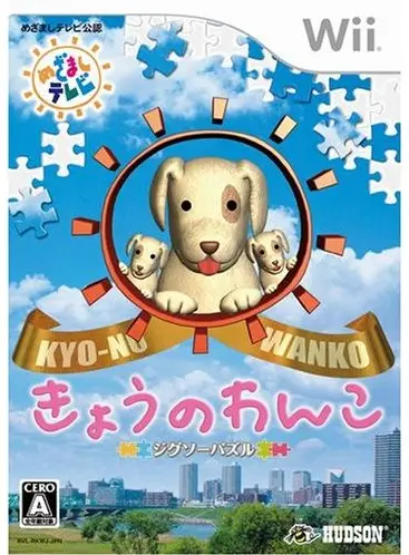 Jigsaw Puzzle: Kyou no Wanko Wii