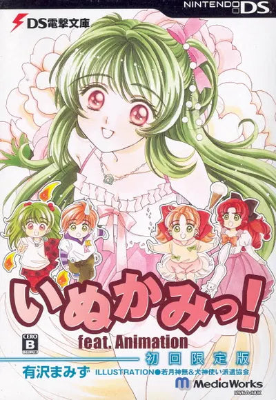 DS Dengeki Bunko Inukami! feat. Animation [First Print Limited Edition] Nintendo DS