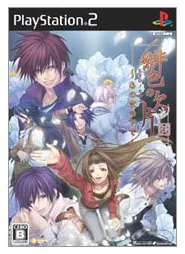 Hiiro no Kakera: Ano Sora no Shita de Playstation 2