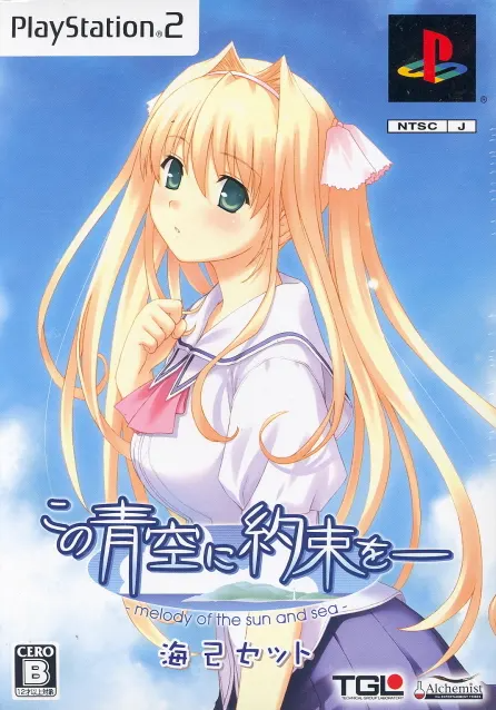 Kono Aozora ni Yakusoku o: Melody of the Sun and Sea [Limited Edition] Playstation 2