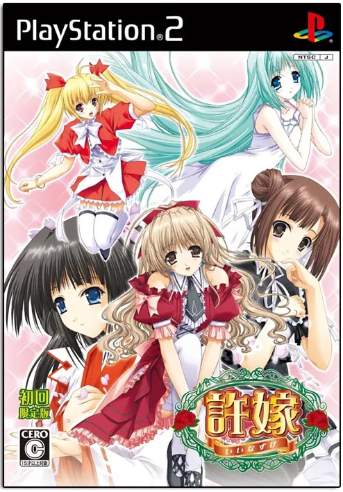 Iinazuke [Limited Edition] Playstation 2