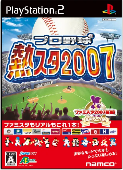 Netsu Chu! Pro Baseball 2007 Playstation 2