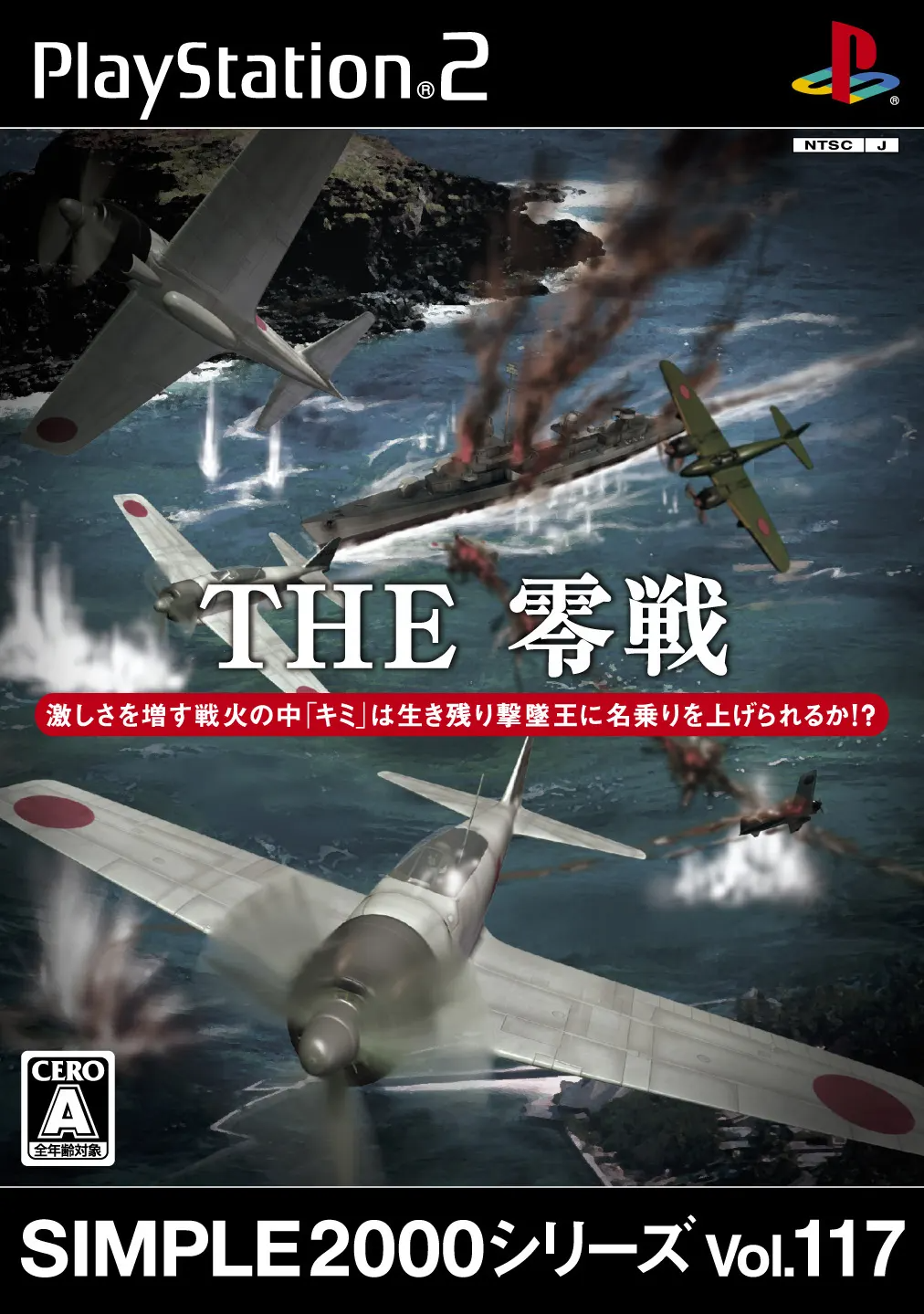 Simple 2000 Series Vol. 117: The Zerosen Playstation 2