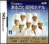 Shaberu! DS Oryouri Navi: Marugoto Teikoku Hotel Nintendo DS