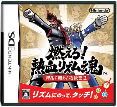 Moero! Nekketsu Rhythm Damashii Osu! Tatakae! Ouendan 2 Nintendo DS