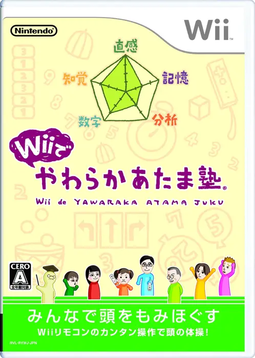 Wii de Yawaraka Atama Juku Wii