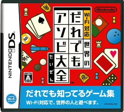 Wi-Fi Taiou: Sekai no Daredemo Nintendo DS