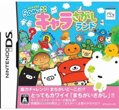 San-X Chara Sagashi Land Nintendo DS