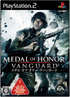 Medal of Honor: Vanguard Playstation 2