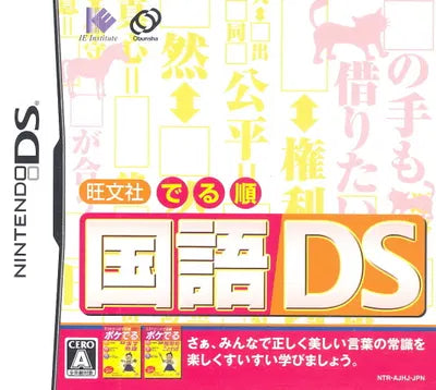 Obunsha Deru-jun Kokugo DS Nintendo DS