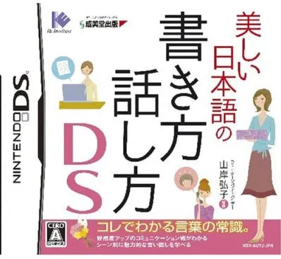 Utsukushii Nihongo no Kakikata Hanashikata DS Nintendo DS