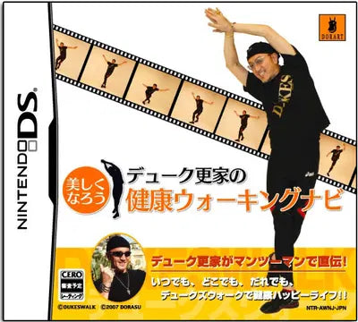 Duke Saraie no Kenkou Walking Navi Nintendo DS