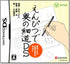 Enpitsude Oku no Hosomichi DS Nintendo DS