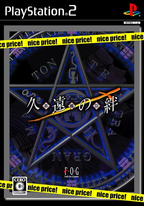 Kuon no Kizuna: Sairinsho (nice price!) Playstation 2