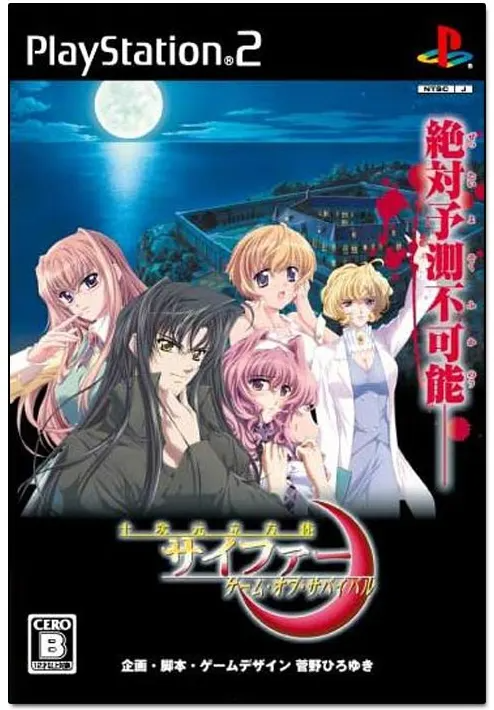 Juujimoto Ripputai Sypher: Game of Survival Playstation 2