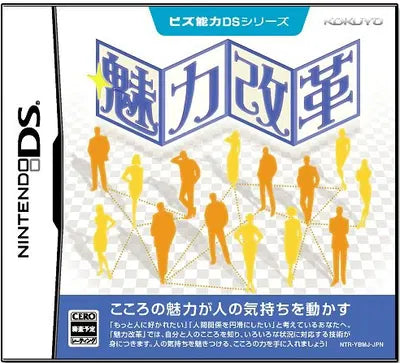 Biz Nouryoku Series: Miryoku Kaikaku Nintendo DS