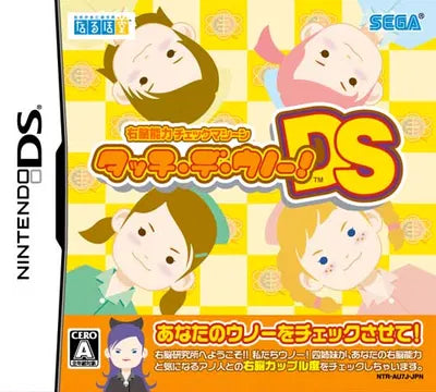 Touch de Uno! DS Nintendo DS