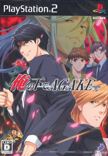 Ore no Shite Agake Playstation 2