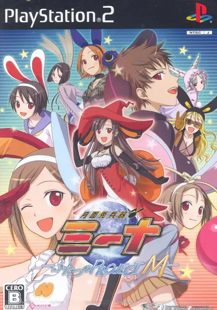 Getsumento Heiki Mina: Futatsu no Project M Playstation 2