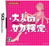 Otona no Joryoku Kentei Nintendo DS