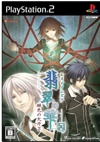 Hiiro no Kakera 2 Playstation 2