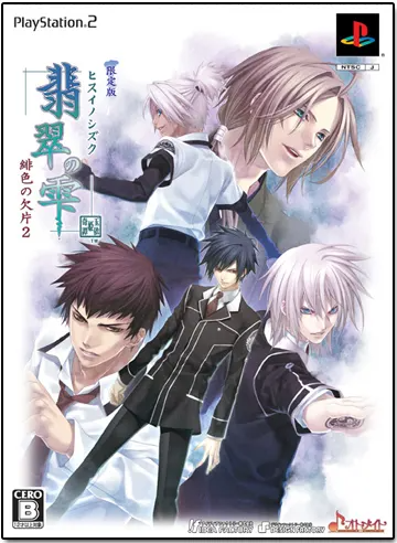 Hiiro no Kakera 2 [Limited Edition] Playstation 2