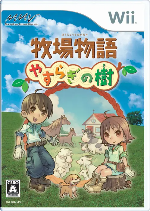 Bokujou Monogatari: Yasuragi no Ki Wii