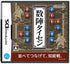 Suujin Taisen Nintendo DS