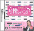 Wakabayashi Fumie no DS Kabu Lesson Nintendo DS
