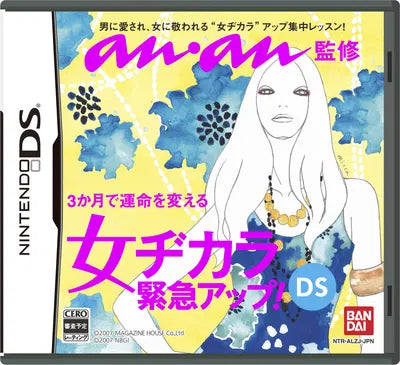 Anan Kanshuu: Onne de Kara Kinkyuu Up! DS Nintendo DS
