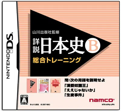 Yamakawa Shuppansha Kanshuu: Shousetsu Nihonshi DS Nintendo DS