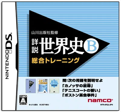 Yamakawa Shuppansha Kanshuu: Shousetsu Sekaishi DS Nintendo DS