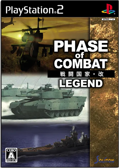 Sentou Kokka Kai: Legend [DX Pack] Playstation 2