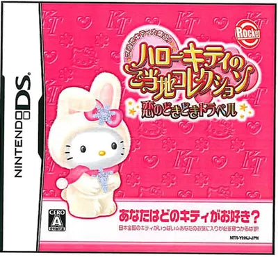 Hello Kitty no Gotouchi Collection: Koi no DokiDoki Trouble Nintendo DS
