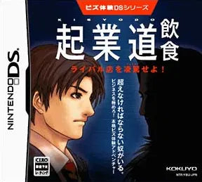 Biz Taiken DS Series: Kigyoudou Inshoku Nintendo DS