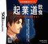 Biz Taiken DS Series: Kigyoudou Inshoku Nintendo DS