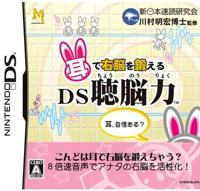 Mimi de Unou o Kitaeru DS: Chou-Nouryoku Nintendo DS