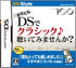 DS:Style Series: Anata mo DS de Classic Kiite Mimasenka? Nintendo DS