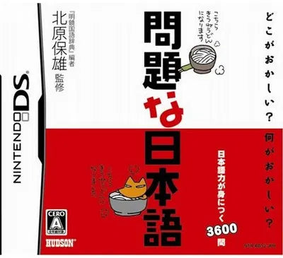 Mondai na Nihongo Nintendo DS