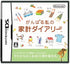 Ganbaru Watashi no Kakei Diary Nintendo DS