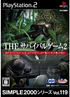 Simple 2000 Series Vol. 119: The Survival Game 2 Playstation 2