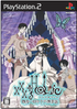 xxxHolic: Shigatsu Tsuitachi no Izayoi Sowa Playstation 2